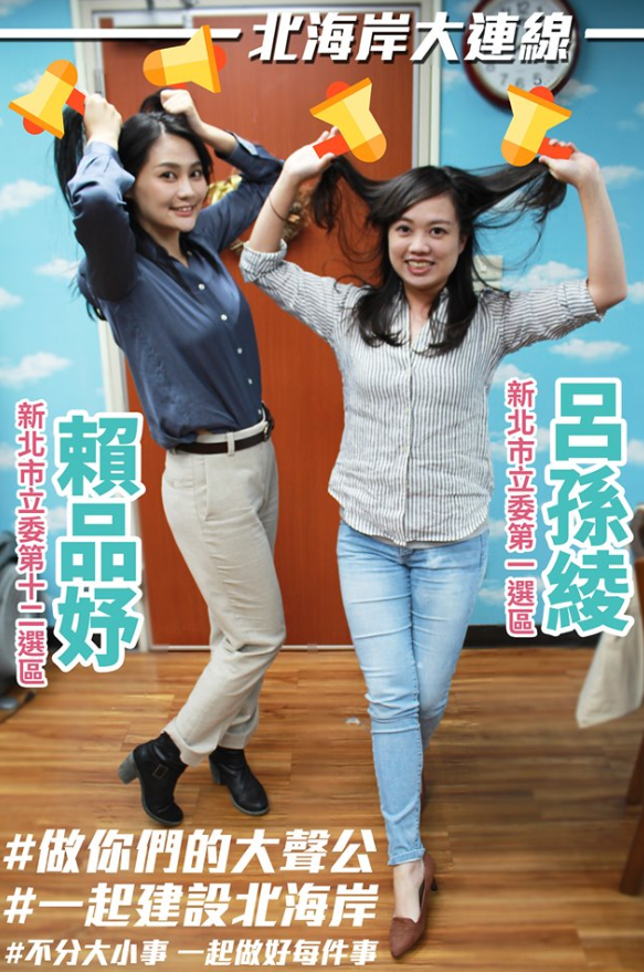 新北市第1選區立委呂孫綾20日在臉書表示，盼兩人能與總統蔡英文一起守護台灣民主。 圖：翻攝呂孫綾臉書