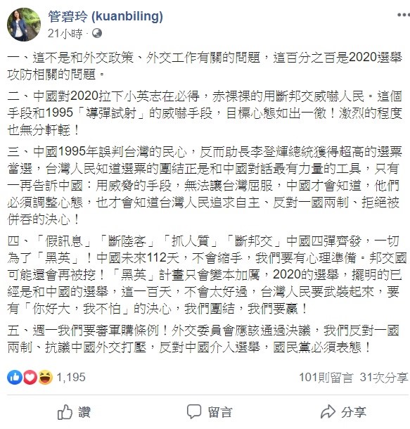 針對台灣與與索羅門、吉里巴斯斷交，立委管碧玲坦言，這與外交政策、工作無關，百分之百是2020總統大選攻防問題。 圖：翻攝自管碧玲臉書粉絲團