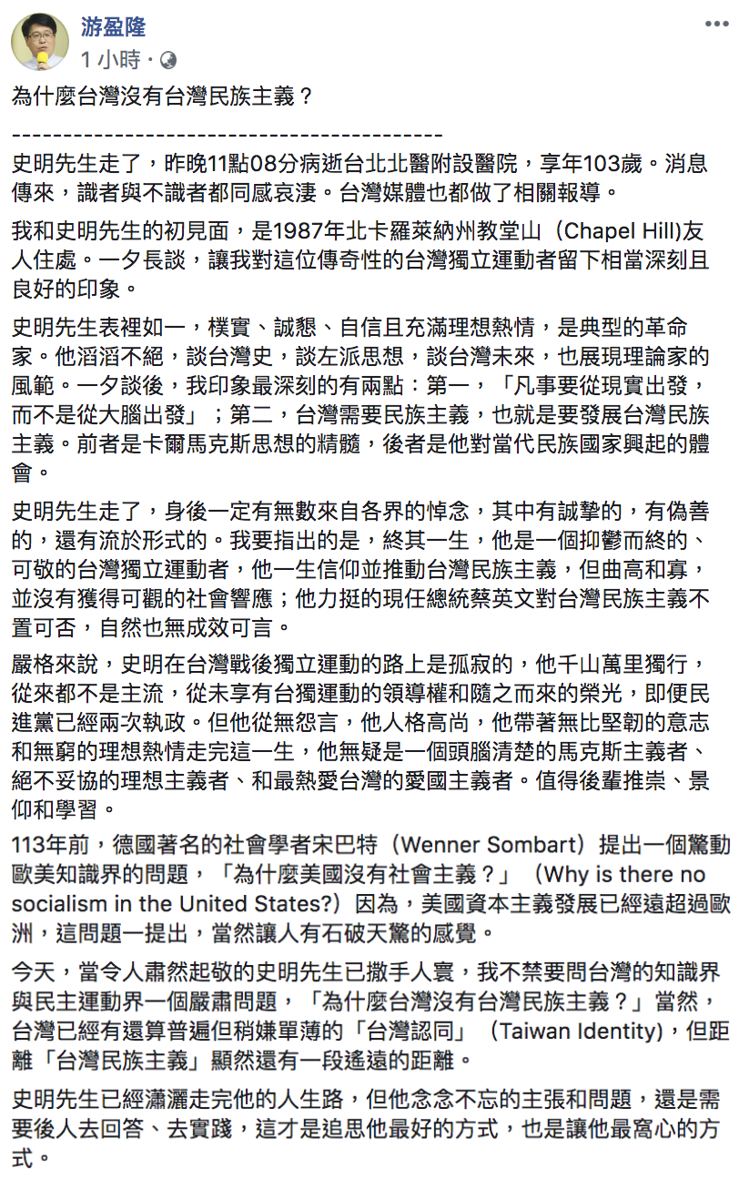 游盈隆臉書全文。 圖：翻攝自游盈隆臉書