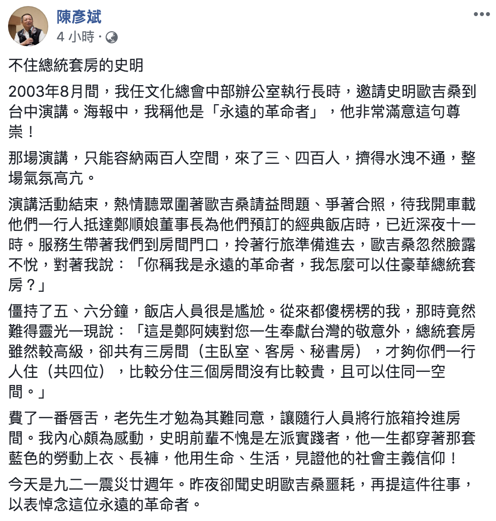 陳彥斌臉書全文。 圖：翻攝自陳彥斌臉書