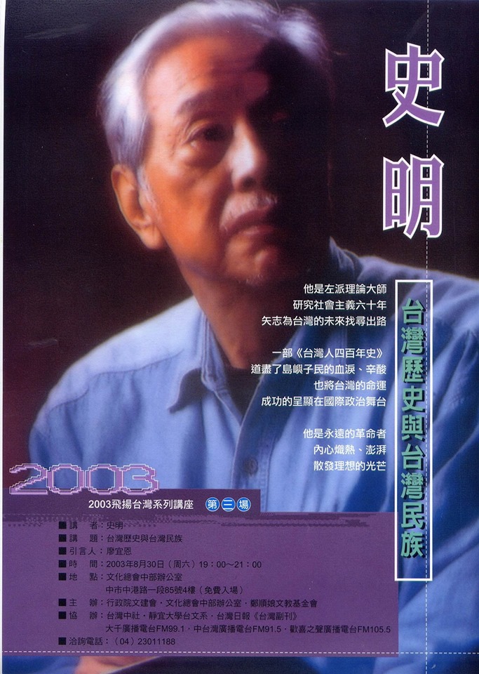 陳彥斌臉書貼上當時的活動海報。 圖：翻攝自陳彥斌臉書