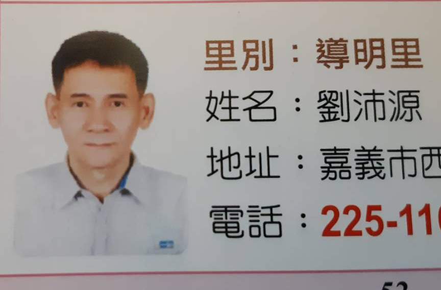 嘉義市西區導明里里長劉沛源因詐欺案件遭到解職。 圖：蔡坤龍/翻攝