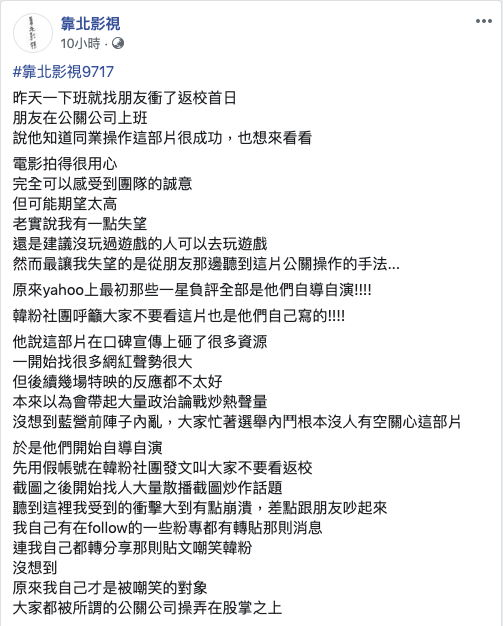 《返校》在靠北影視引發議論，有匿名爆料該片公關公司自導自演「韓粉負評」，引起監製李烈留言反擊。 圖：翻攝自《靠北影視》臉書