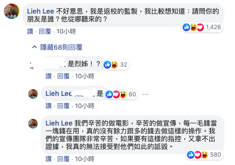 監製李烈在靠北臉書霸氣反擊，網友給予支持。 圖：翻攝自《靠北影視》臉書