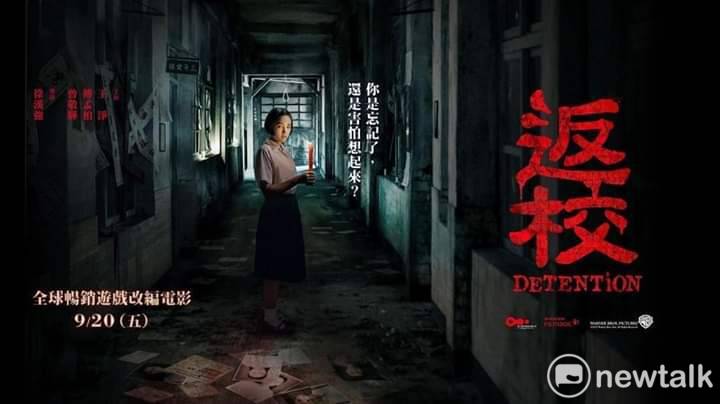 近期上映的國片《返校》。 圖：翻攝《返校》電影海報
