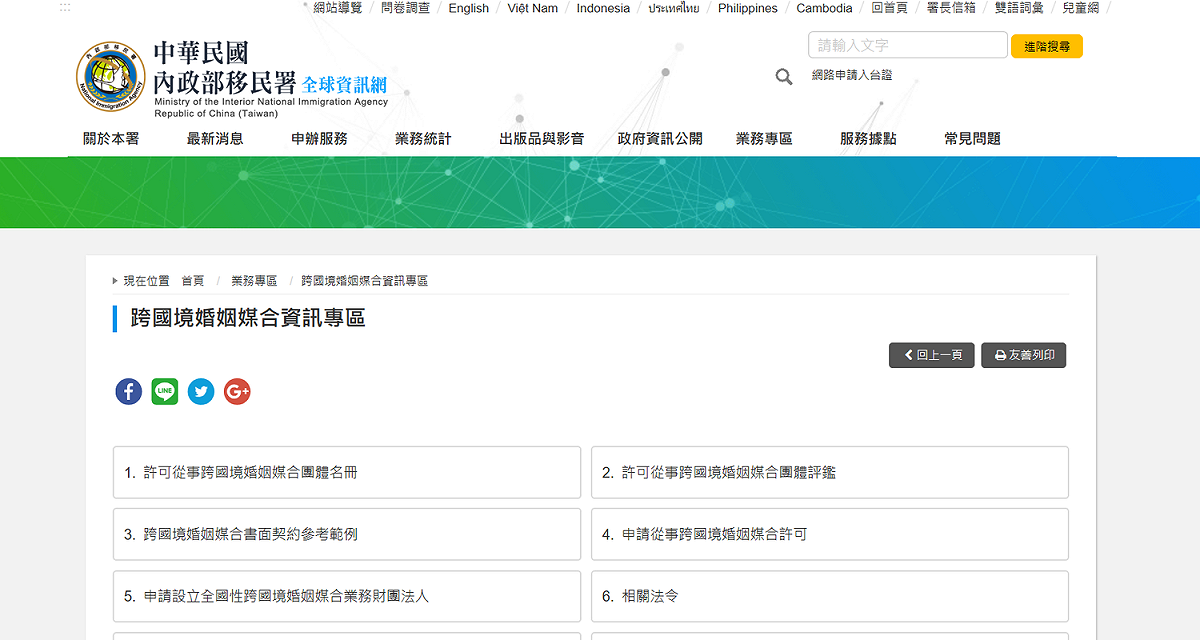 移民署「跨國境婚姻媒合資訊專區」，網站中列了許多跨國婚姻媒合團體的評鑑以及名單，供民眾參考。 圖：翻攝自移民署網站