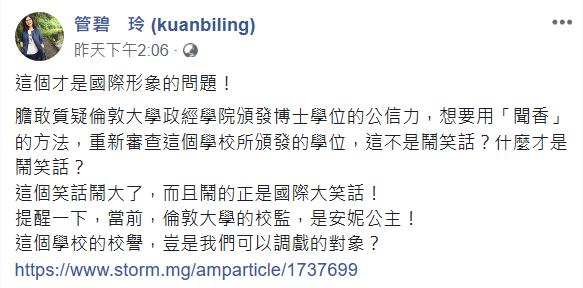 管碧玲認為，質疑LSE頒發博士學位的公信力，簡直是國際笑話。 圖：翻攝自管碧玲臉書