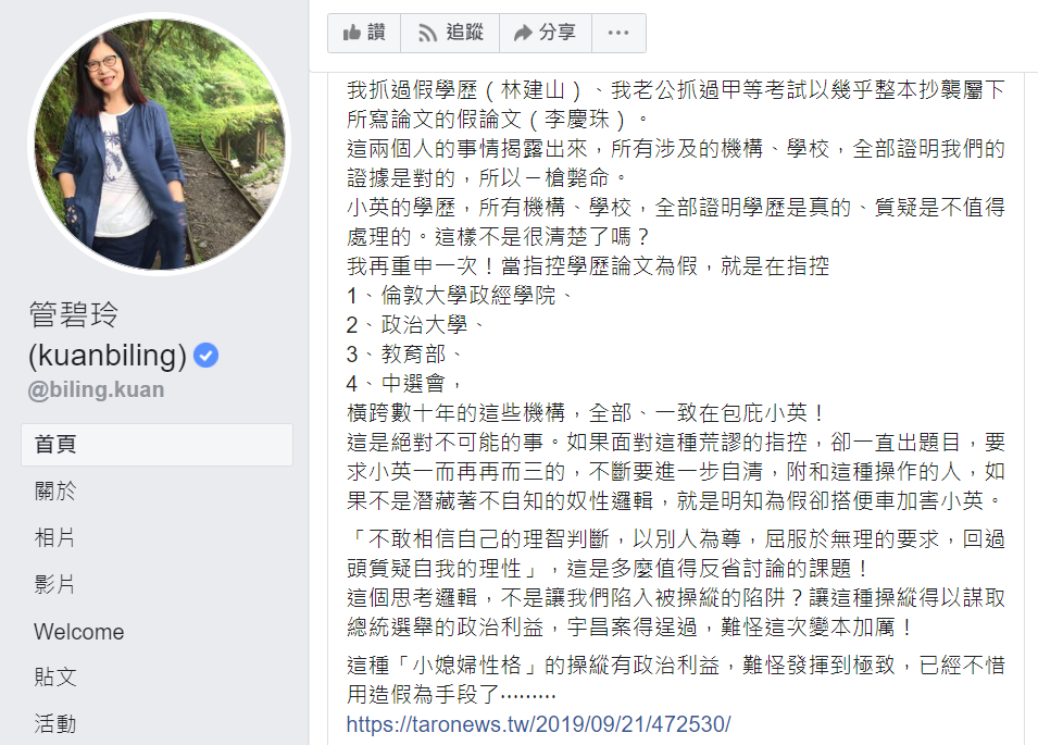 管碧玲指出，蔡英文學歷風波，牽涉到倫敦政經學院、政治大學、教育部、中選會，而且橫跨數十年，這些機構要全部包庇菜的可能性有多少？ 圖：翻攝自管碧玲臉書