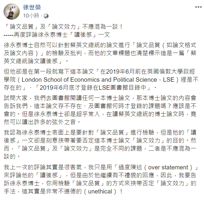 徐世榮受到徐永泰「不禮貌的回應」，今天嚴厲批評徐永泰刻意否定論文效力很不道德。 圖：翻攝自徐世榮臉書