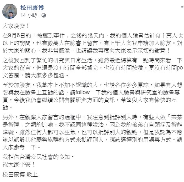 松田康博22日晚間透過臉書呼籲網友，別以「智障」來批判別人，任何人都可以生氣批評別人的觀點，但不應該詆毀其他弱勢族群。 圖：翻攝自松田康博臉書