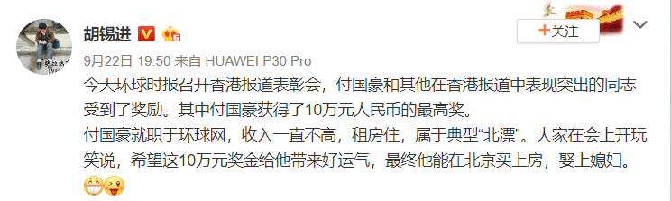胡錫進表揚付國豪和其他記者，有網友反應，「果然是內部人員，不過演技還是要進一步提升呢」。 圖：翻攝胡錫進微博