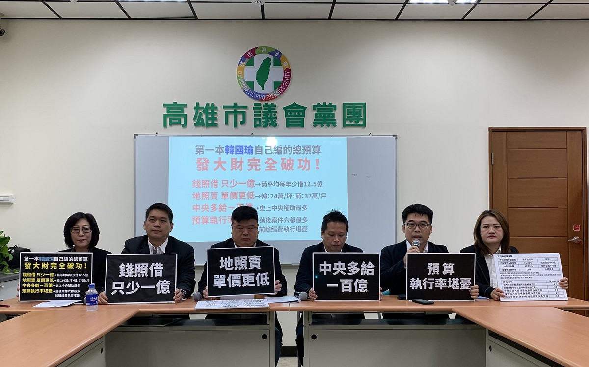 六位民進黨議員指韓國瑜「錢照借、地照賣 、發大財破功」。 圖：高雄市議會民進黨團／提供