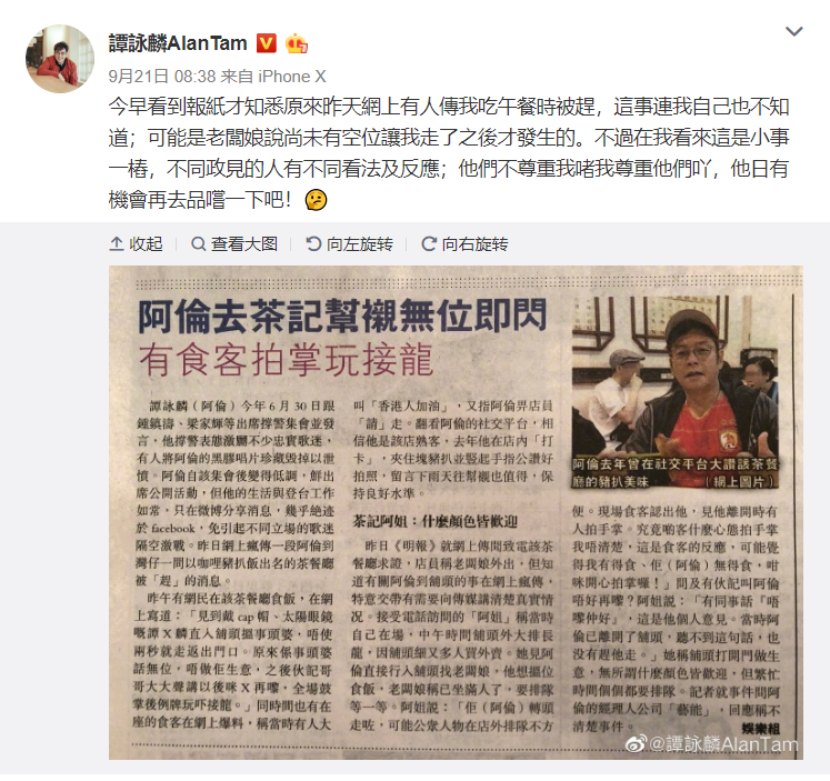 針對被趕出茶餐廳一事，香港藝人譚詠麟在微博上回應，對此事並不知情，可能是在走後才發生的。 圖：翻攝譚詠麟微博