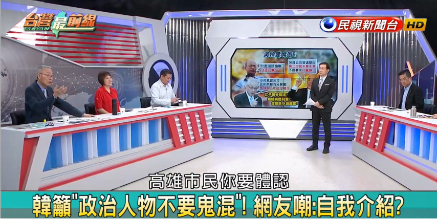 韓國瑜嗆議員「挖石油誰說的」，邱明玉直言「誰說的」，這3個字已變成韓國瑜耍流氓嗆議員、嗆記者的口頭禪。  圖：翻攝民視台灣最前線節目