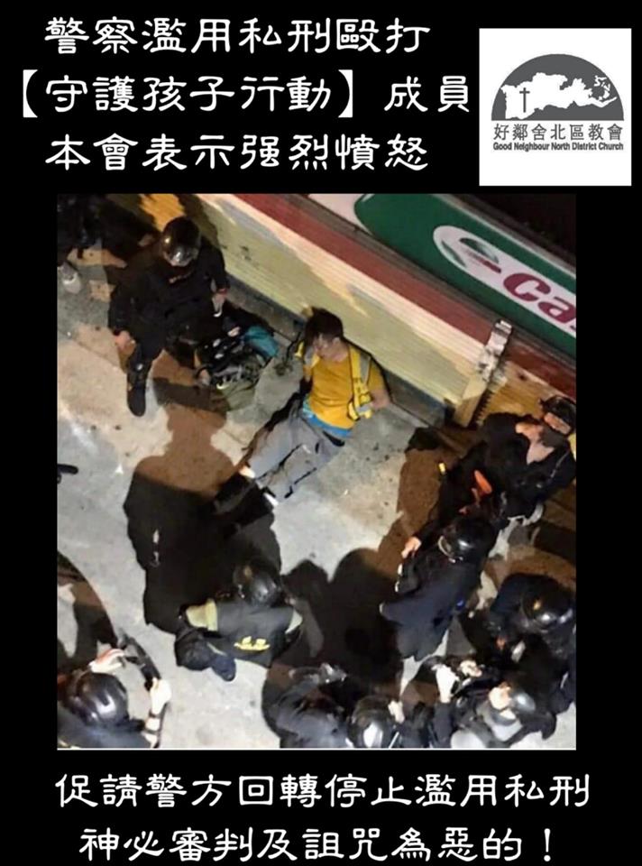 「好鄰舍北區教會」在臉書上指出，行動成員21日遭香港警方帶到暗巷慘遭獨毒打，並且被指控犯下襲警罪。 圖：翻攝好鄰舍北區教會臉書