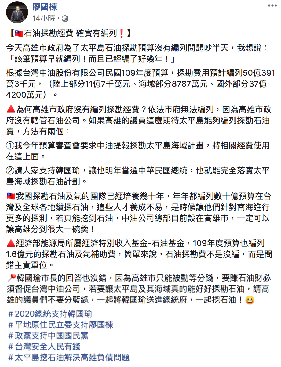 廖國棟臉書全文。 圖：翻攝自廖國棟臉書