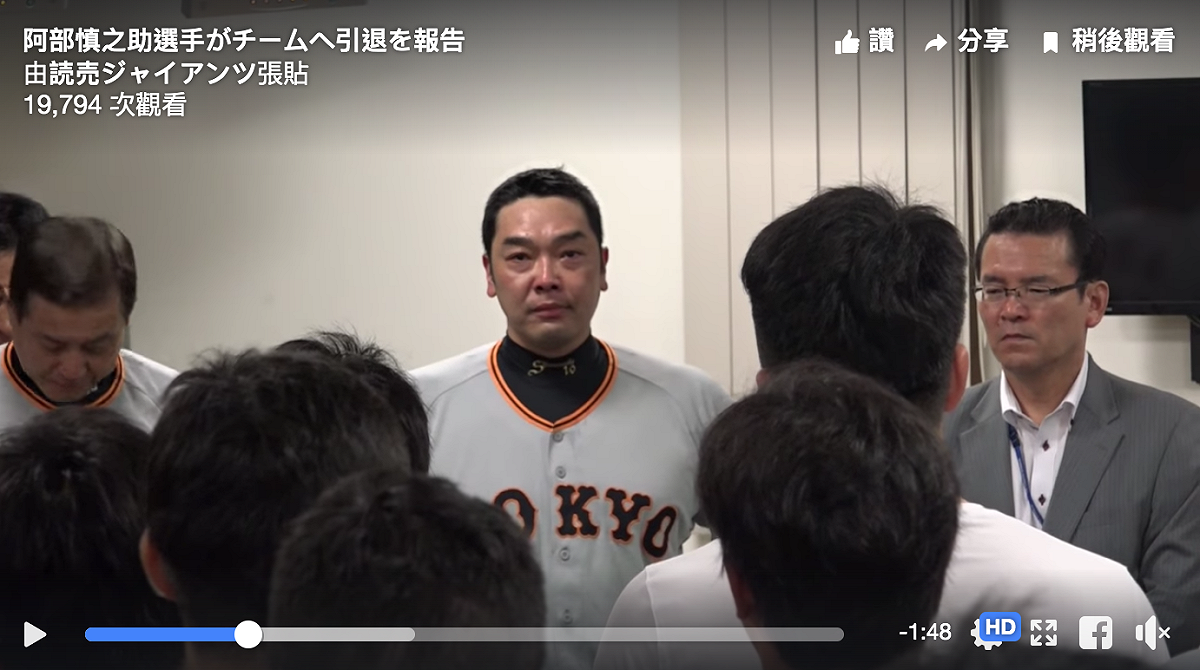 讀賣巨人隊捕手阿部慎之助宣佈退休，結束其 19 年的職棒生涯。 圖／翻攝自臉書