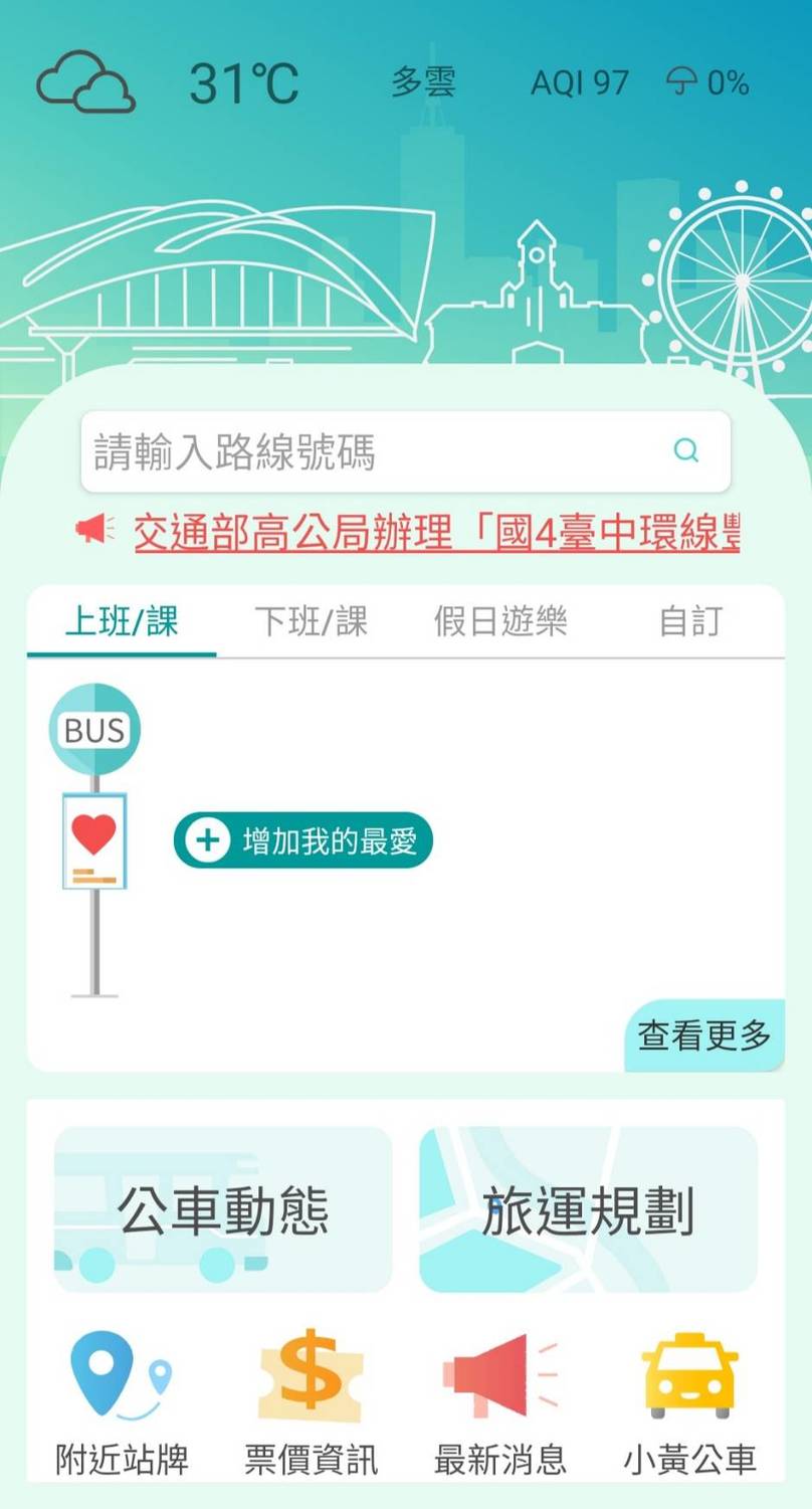 中市交通局鼓勵民眾多利用官方版台中公車APP。 圖：台中市政府交通局／提供