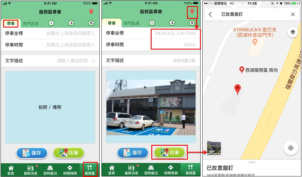 紀錄停車座標後，可透過google map輕鬆找到停車地點。 圖：高速公路局／提供