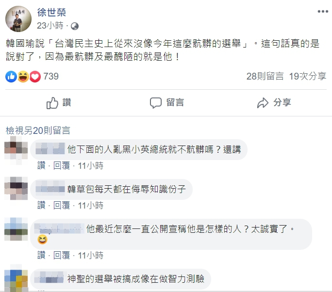 徐世榮簡潔有力的批判，引來網友們回應。 圖：翻攝自徐世榮臉書