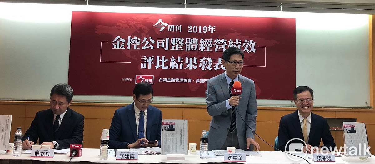 《2019金控公司整體績效評比》主辦單位今周刊社長梁永煌（右一）、評比創始人暨顧問實踐大學講座教授沈中華（右二）、計畫主持人李建興教授（右三）、香港恆生大學羅立群客座教授（右四）。 圖：林昀真/攝