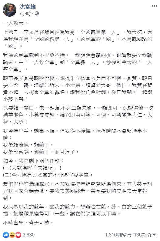 沈富雄今日透過臉書表示，目前只剩下兩個任務，一個是大聲疾呼「朱韓配」，另外一個是全力擦亮民眾黨的不分區立委名單，希望在自己盡到餘力，想辦法在藍、綠、白的三個籃子裡，把爛蘋果變得可口一些，讓它們勉強可以下嚥。 圖：翻攝自沈富雄臉書