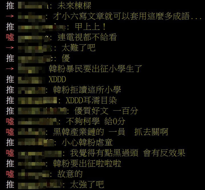 網友也不忘揶揄韓粉。 圖：翻攝自PTT