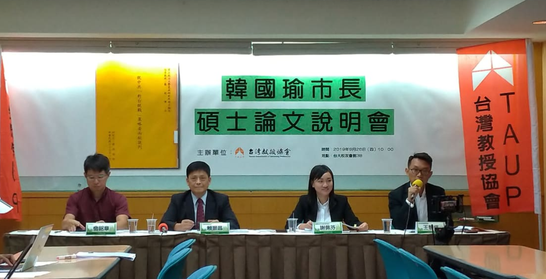 台灣教授協會今天舉辦韓國瑜碩士論文《從中共「對台統戰」策略看兩航談判》調查報告記者會。 圖:陳佩君/攝