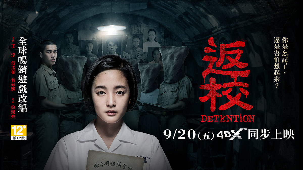 國片「返校」在自9月20日上映後引起眾人討論，在短短24天內票房突破了2.4億，成為2019最賣座的國片，且還入圍第五十六屆金馬獎十二項提名。 圖：翻攝自牽猴子整合行銷