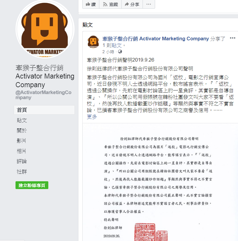 徐則鈺律師代牽猴子整合行銷股份有限公司聲明。 圖：翻攝自牽猴子整合行銷