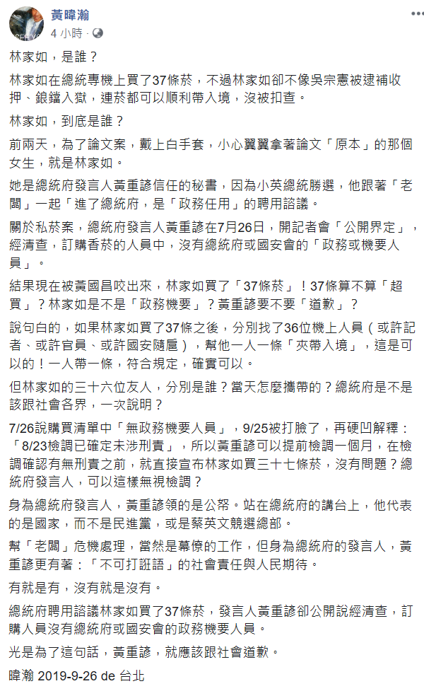 黃暐瀚認為黃重諺應當為當時的言論負責。 圖：翻攝自黃暐瀚臉書