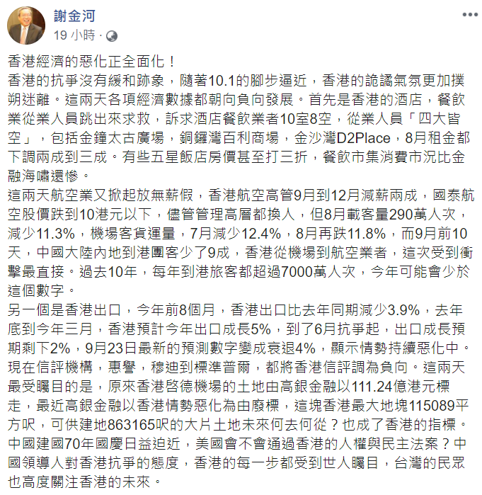謝金河對近日香港的經濟情況做分析。 圖：翻攝自謝金河臉書