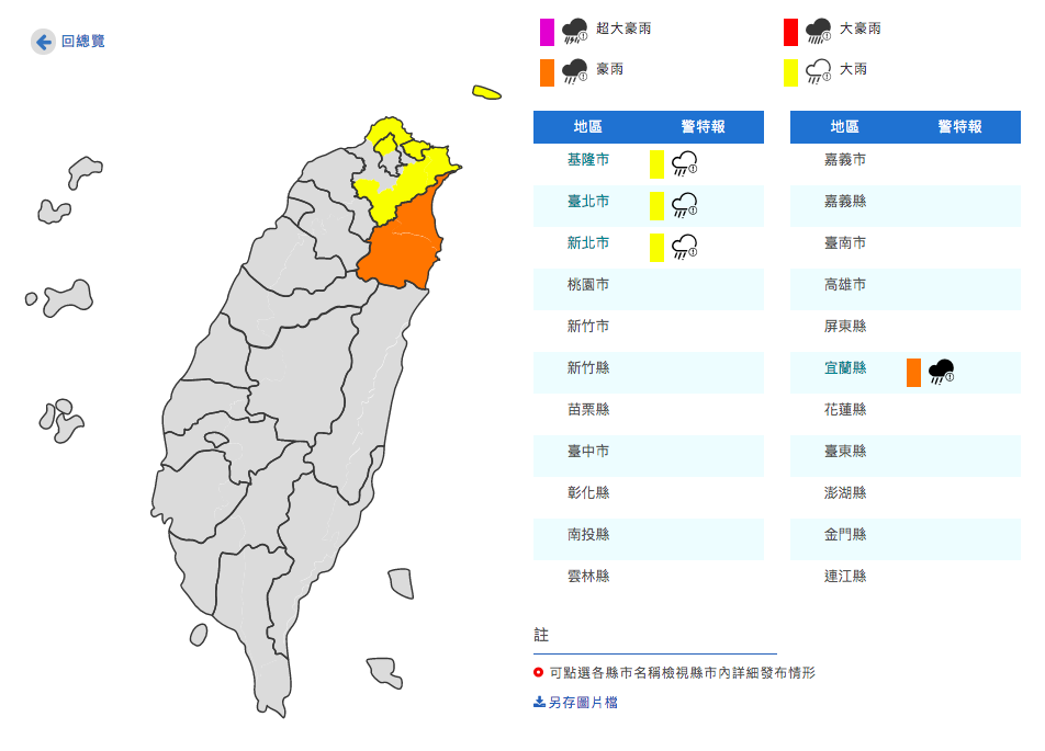 氣象局表示，今（26）晚明晨北北基宜將有局部大雨及豪雨的機率。 圖：翻攝自中央氣象局