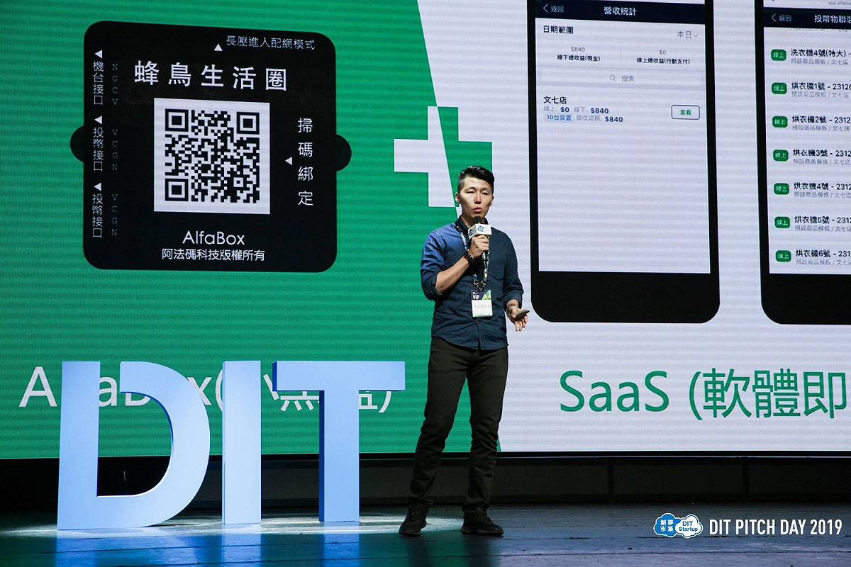 阿法碼科技獲得「民生服務創新類」投資。 圖：DIT PITCH DAY2019官方提供