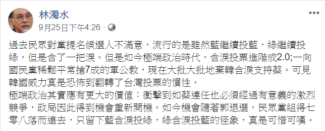 林濁水認為，極端政治應有更大價值，但因為種種原因，反倒成怪象。 圖：翻攝林濁水臉書