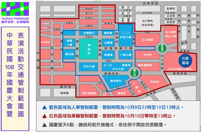 今年國慶大會表演活動交通管制範圍。 圖：慶籌會提供