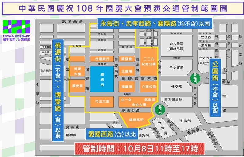 國慶大會預演交管圖。 圖：慶籌會提供