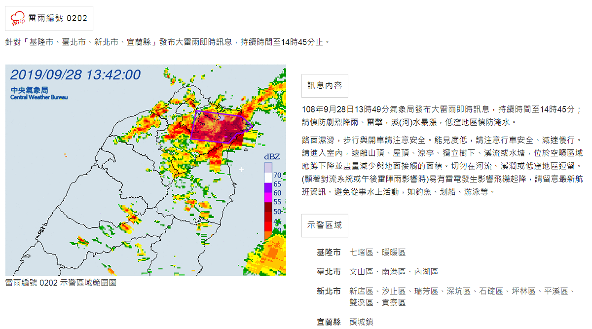 北北基今天有叫大雨勢，部分地區下午會下起大雷雨。 圖：氣象局／提供