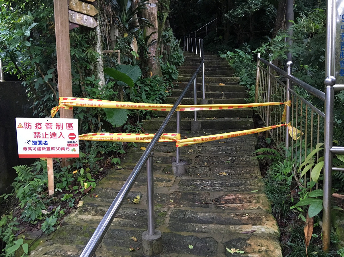 牛埔山近國強嶺與圓通寺間步道的屈公病防疫管制區封鎖線及告示牌。  圖：新北市衛生局提供