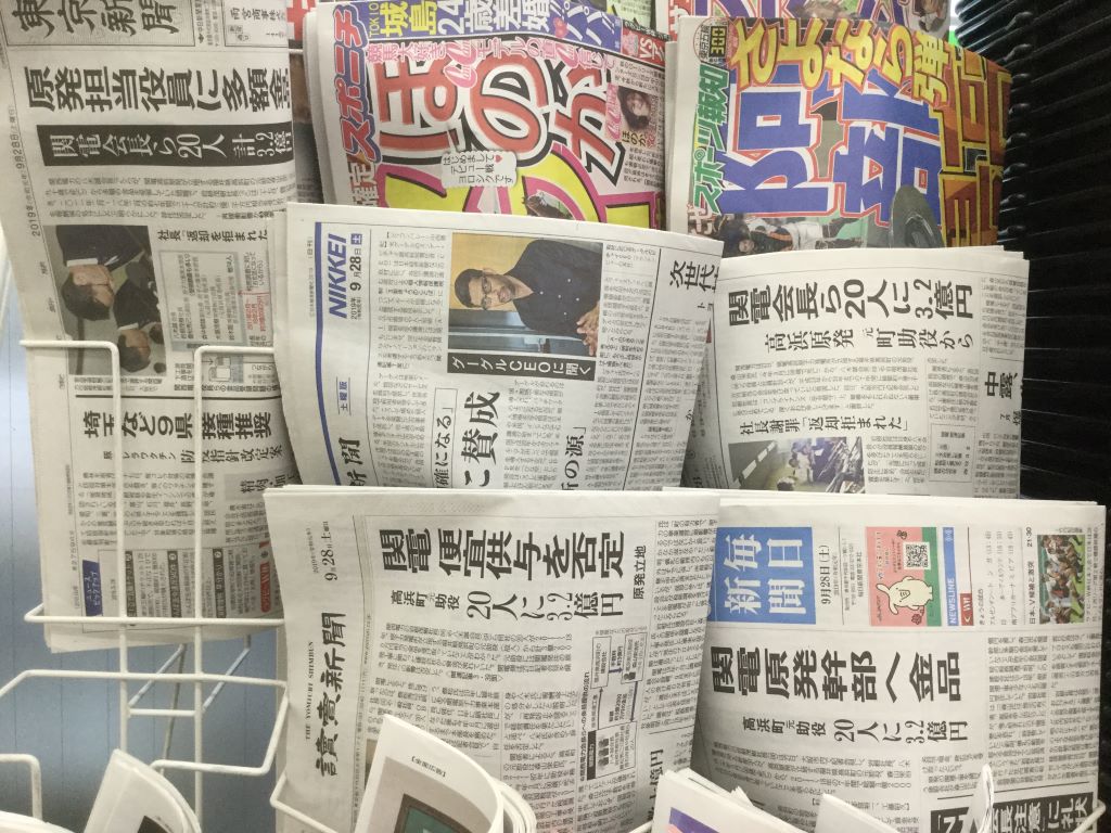 日本各大報今（28）天頭版頭條都爭相報導核電回扣3·2億日圓的大弊案。 圖：劉黎兒/攝