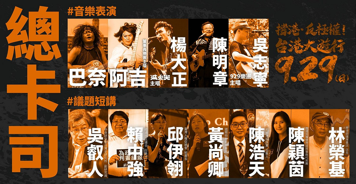 929台港大遊行今日下午三點登場，現場邀請到多名音樂人上台表演，也有關心反送中議題的相關人士會進行議題短講。 圖：翻攝自台灣青年民主協會TYAD臉書