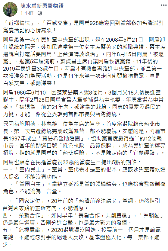 陳水扁今日在臉書上分享他參加黨慶的感言。 圖：翻攝自陳水扁新勇哥物語
