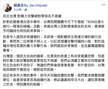 針對何韻詩遭潑漆，立法院長蘇嘉全臉書發文譴責，強調暴力攻擊零容忍。 圖／擷取自蘇嘉全臉書。