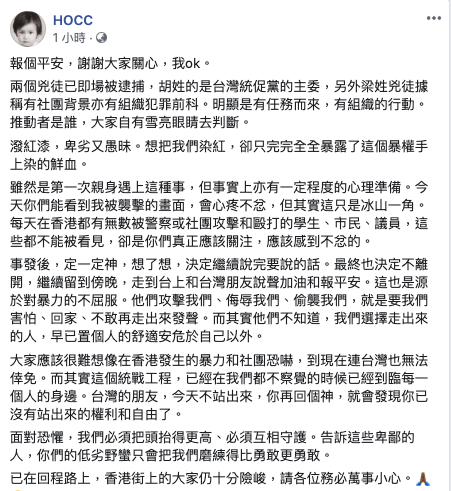 遭到潑紅漆事件後，何韻詩晚間返回香港，並在臉書發文報平安。 圖／擷取自何韻詩臉書。