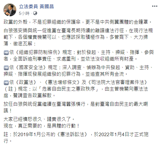 黃國昌痛批，放任白狼與統促黨繼續在台灣囂張橫行，「是對台灣自由民主的最大嘲諷！」 圖 : 翻攝自黃國昌臉書