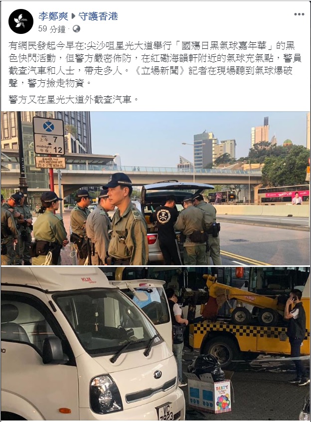香港網民發起「國殤日黑氣球嘉年華」活動，港警嚴密佈防，截查汽車和人士，帶走多人。 圖：翻攝守護香港臉書