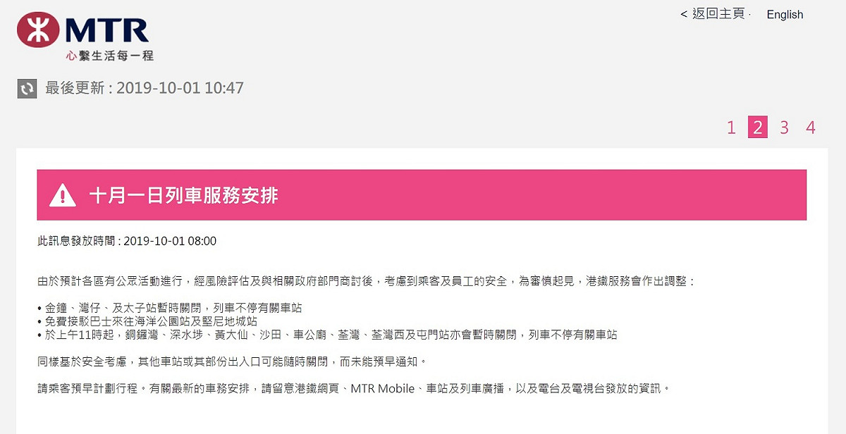 今天（1日）是中國大陸建政70周年，港警預料香港多區會有示威活動。港鐵表示，經風險評估及與相關政府部門商討後，考慮到乘客及員工的安全，關閉11車站營運。 圖：翻攝港鐵官網