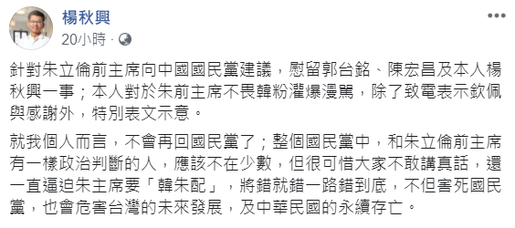 楊秋興對「韓朱配」表達自己的看法。 圖：翻攝自楊秋興臉書