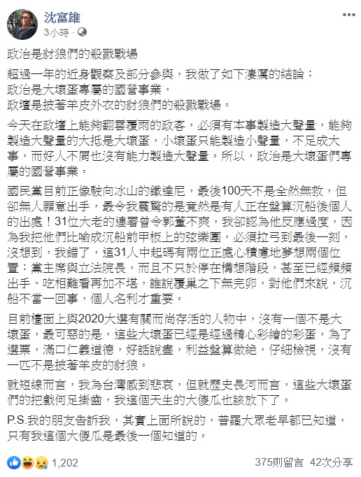 前立委沈富雄透露，國民黨日前登報連署呼籲郭台銘要團結的國民黨31名大老之中，起碼有2人正處心積慮地夢想著當黨主席與立法院長。 圖：翻攝自沈富雄臉書