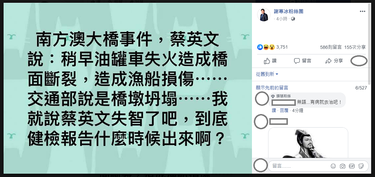 針對總統口誤一事，謝寒冰批平蔡「失智」 圖：翻攝自謝寒冰臉書